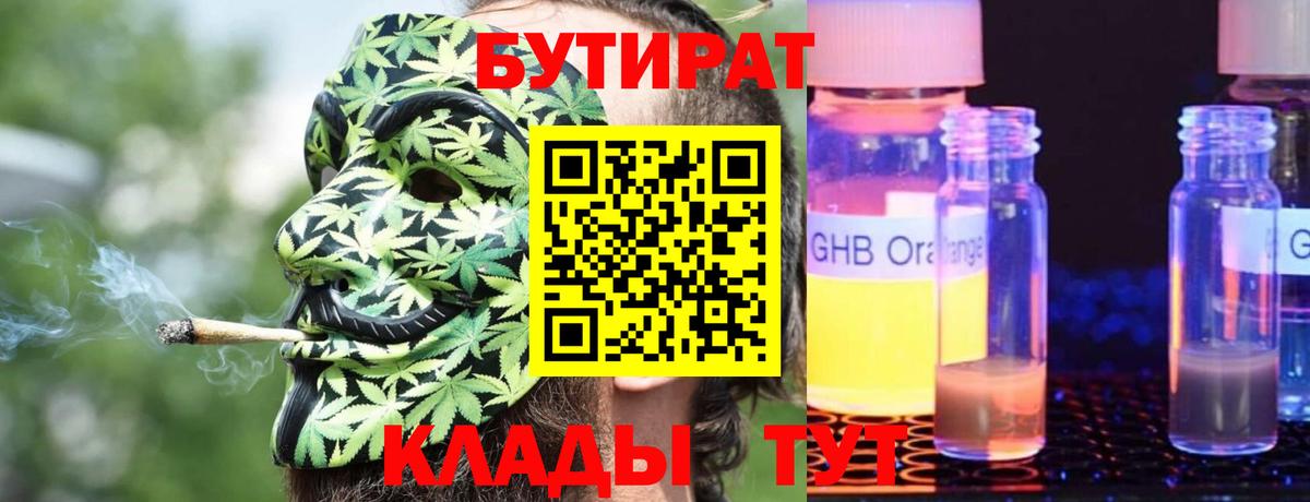 БУТИРАТ 1.4BDO Бузулук