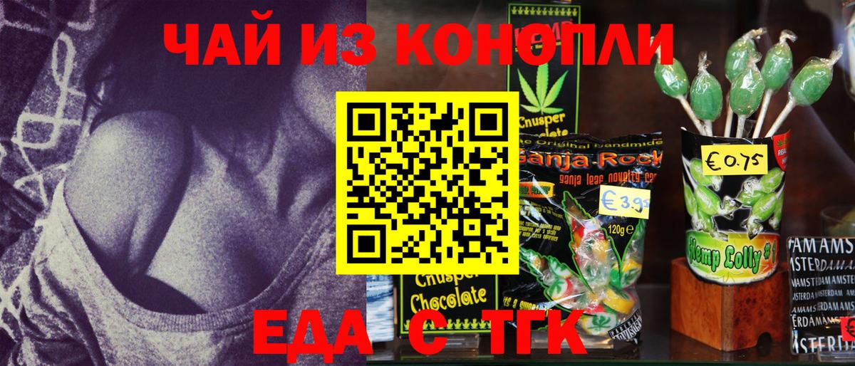 Еда ТГК конопля  Вход с VPN  Бузулук 