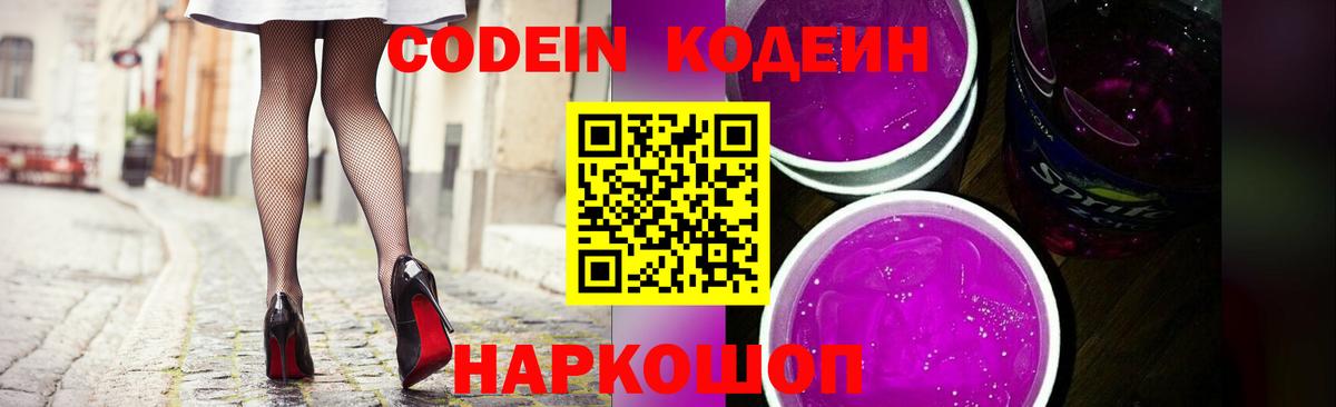 Бузулук  Кодеиновый сироп Lean напиток Lean (лин)  Вход с VPN 