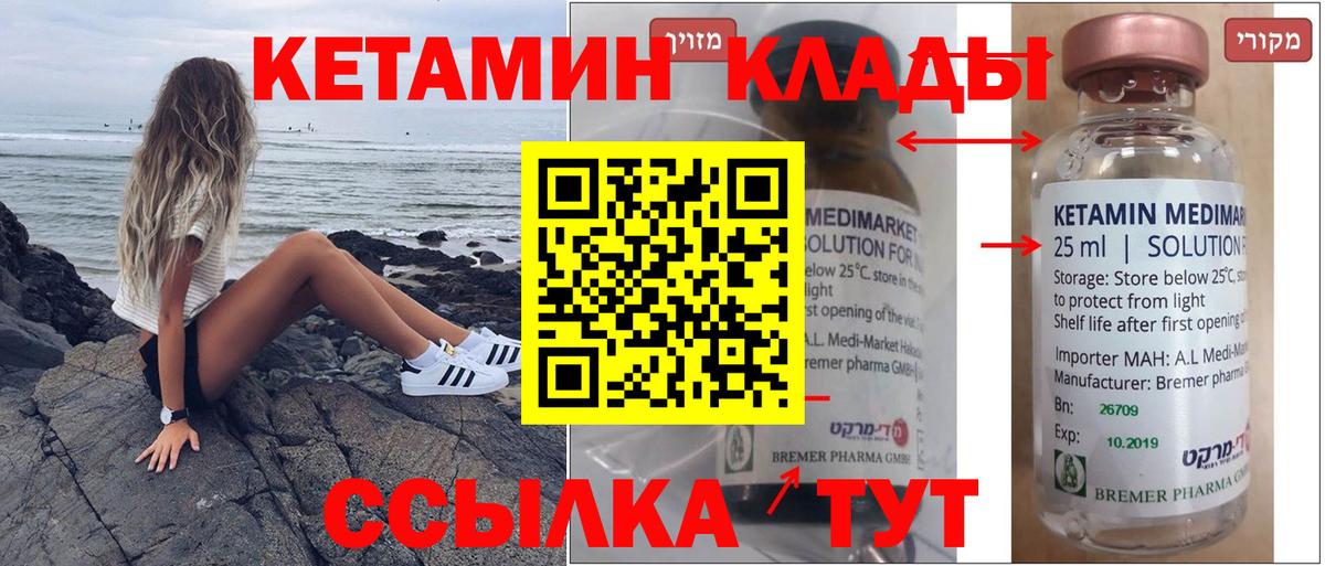 Кетамин ketamine  Бузулук 