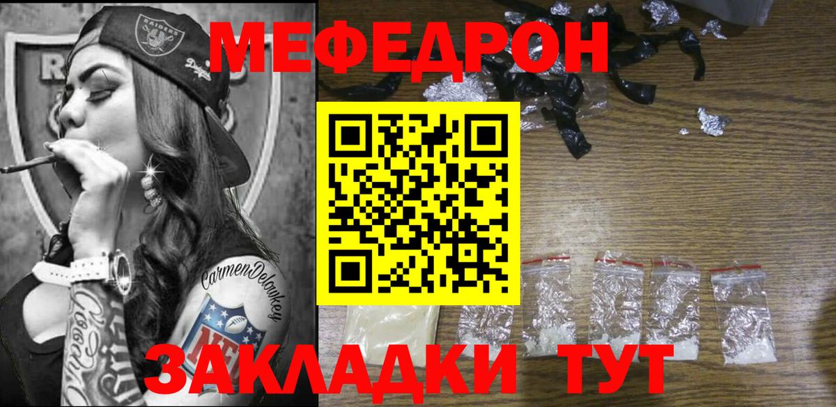 что такое   Вход с VPN  Бузулук  Мефедрон mephedrone  Меф кристаллы  МЯУ-МЯУ 