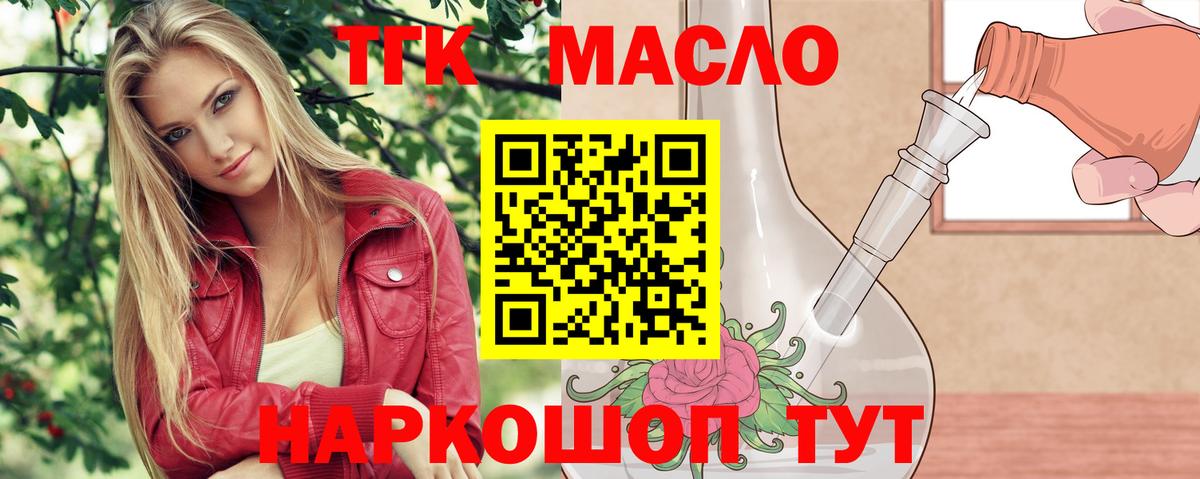 ТГК гашишное масло  Вход с VPN  omg ссылки  Дистиллят ТГК гашишное масло  Бузулук 